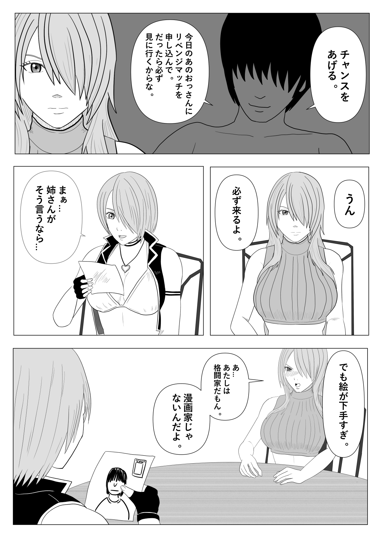 狙われた女格闘家姉妹 page 7 full