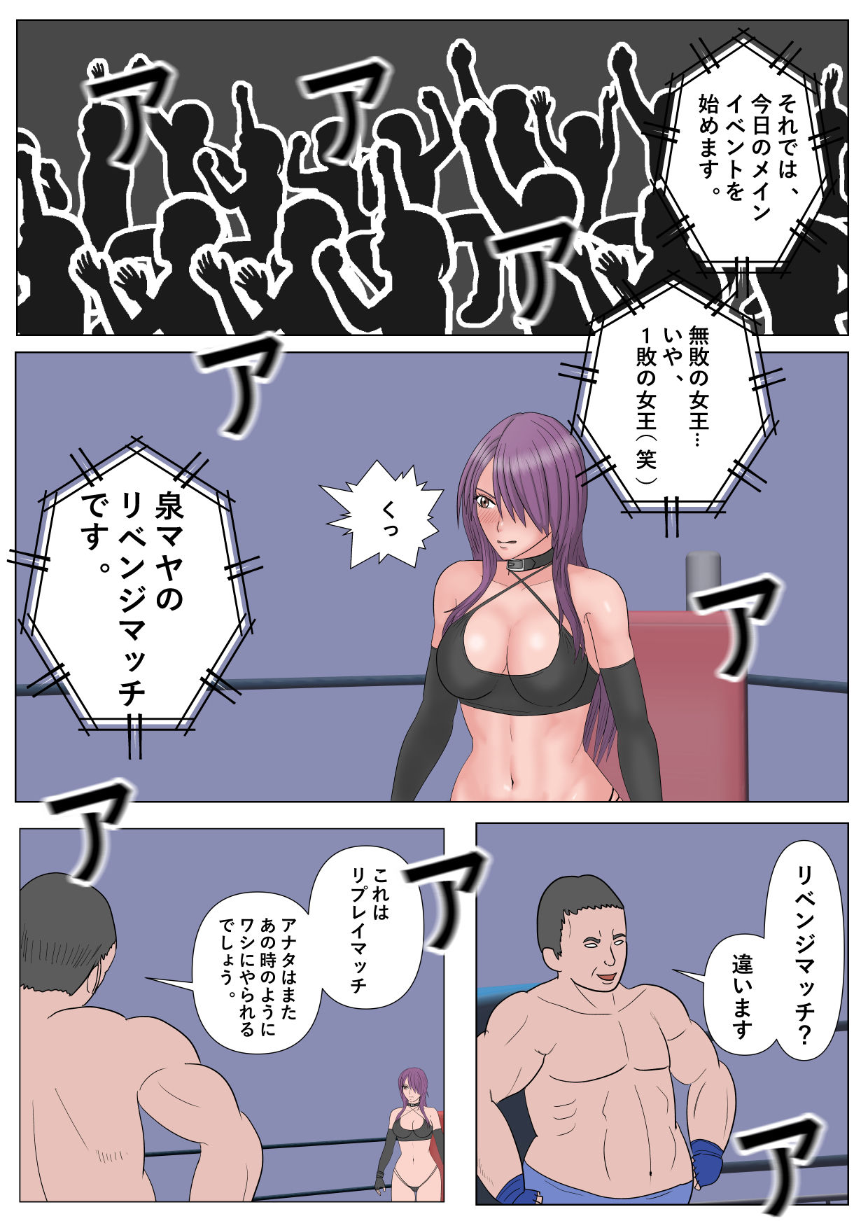 狙われた女格闘家姉妹 page 8 full
