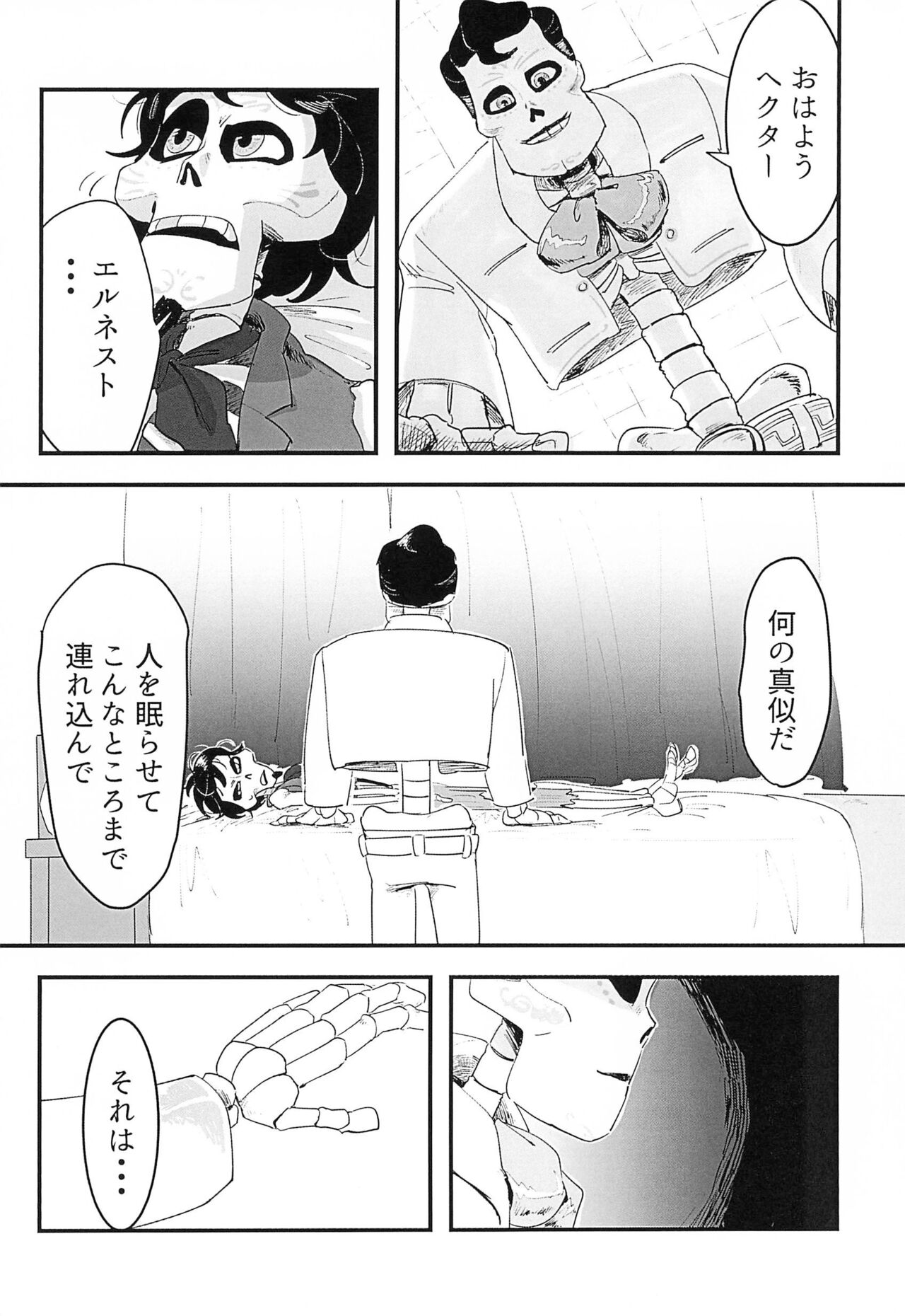 Obsesion y Monopolio page 8 full
