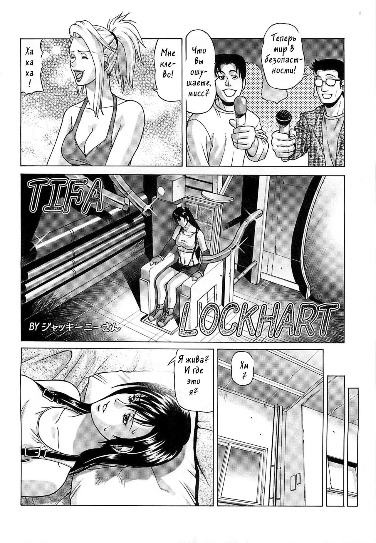 TIFA LOCKHART ~ Materia midori ~ page 3 full