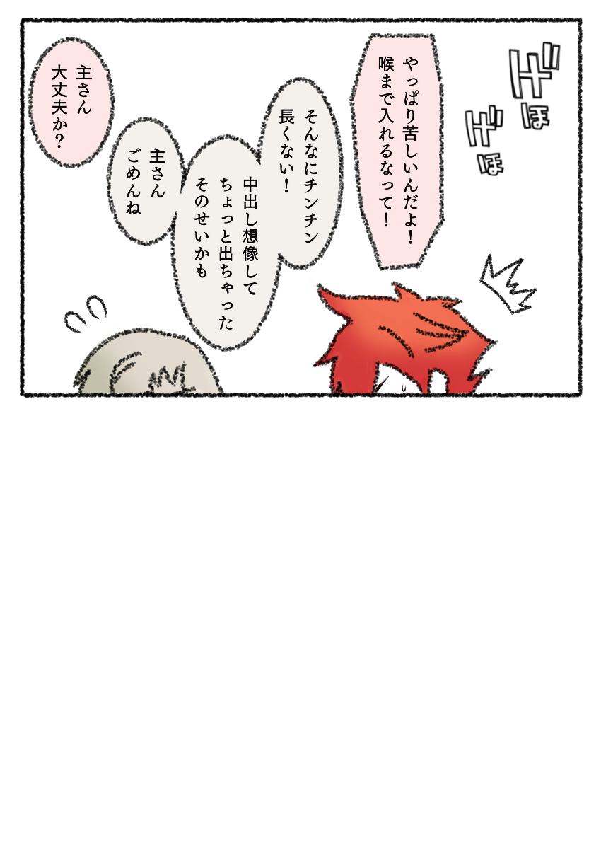 Saniwa to Tantou to Tantou page 5 full