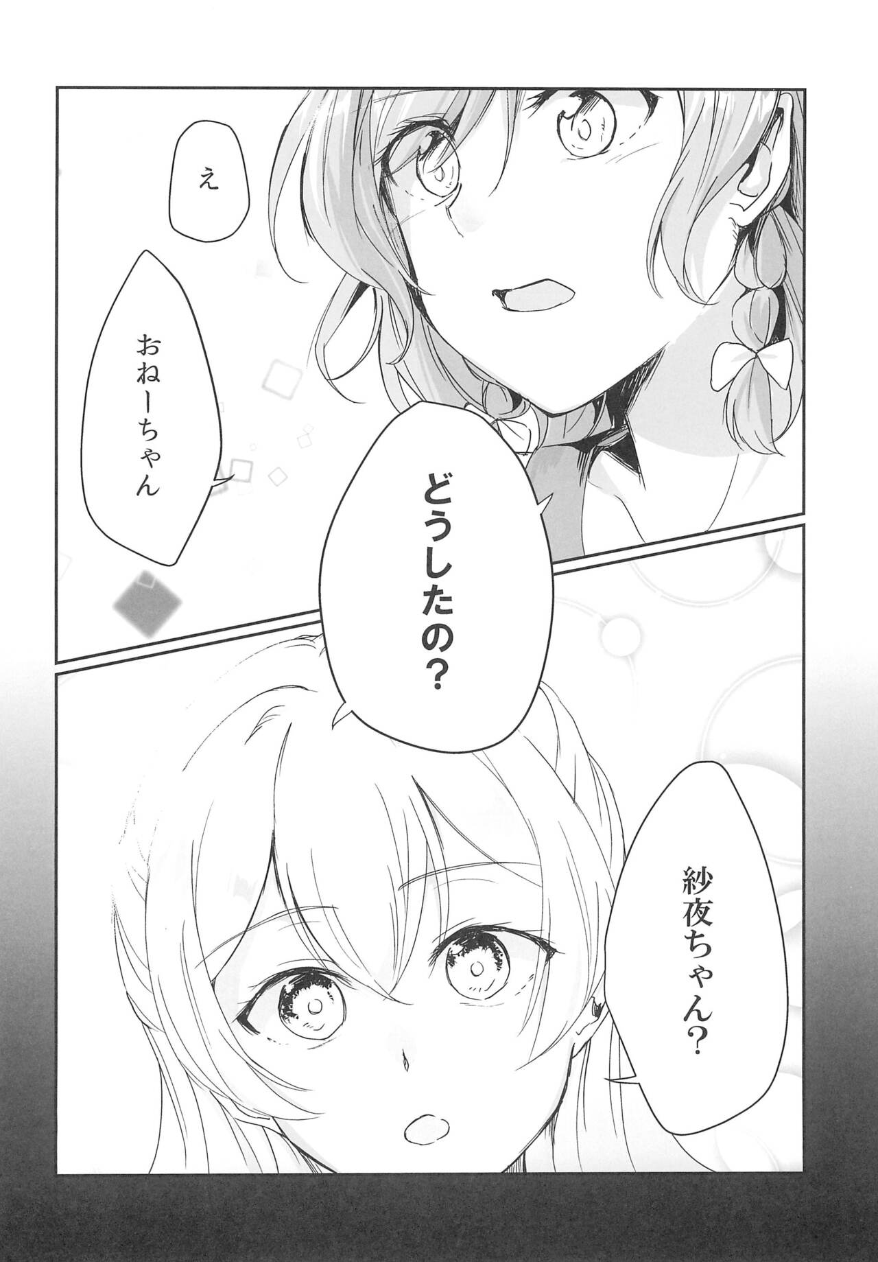 Ane to Shite no Igen ga Arun desu. page 4 full