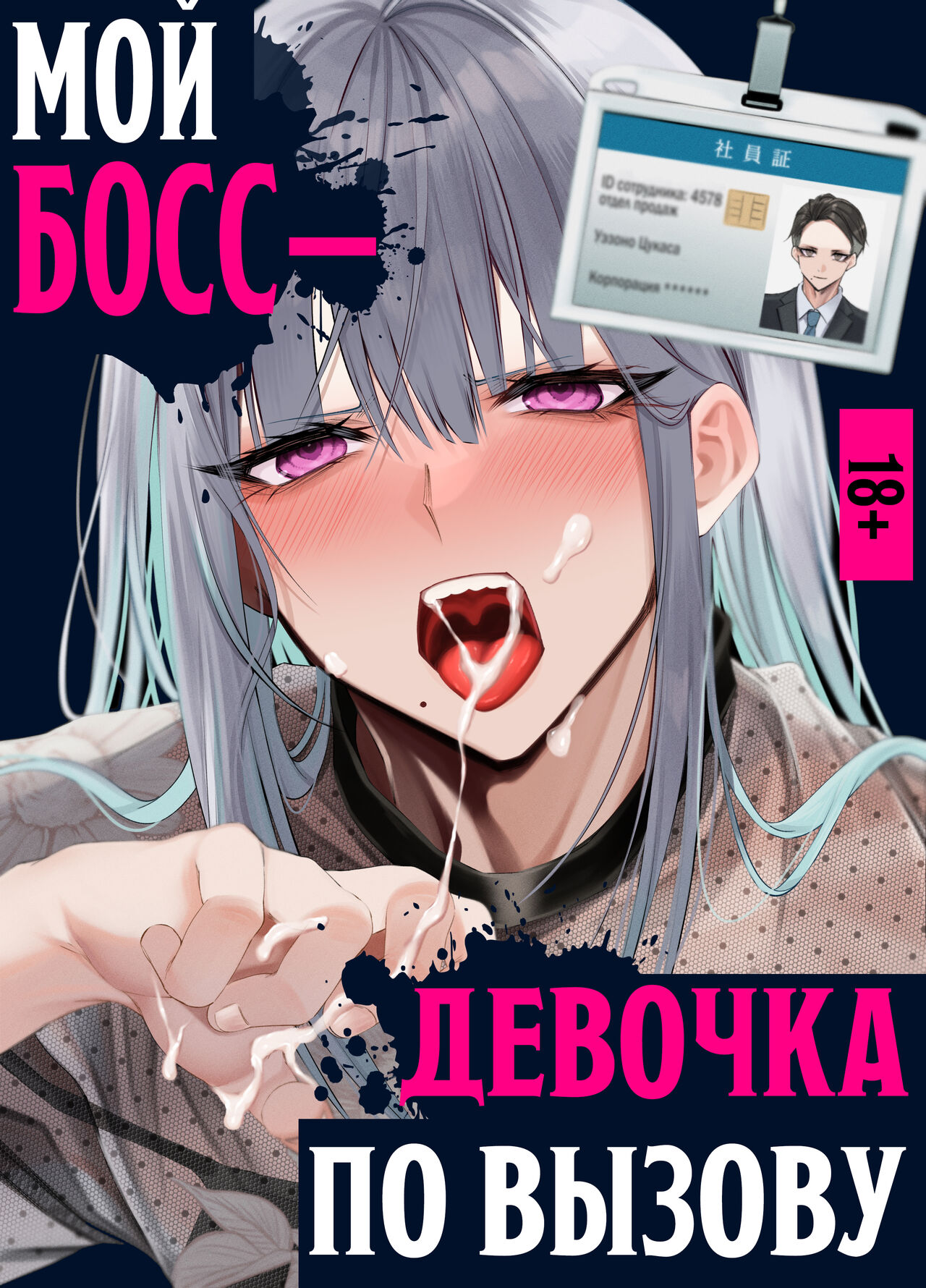 Josou DeliHeal Yondara, Kaisha no Joushi ga Kita page 1 full