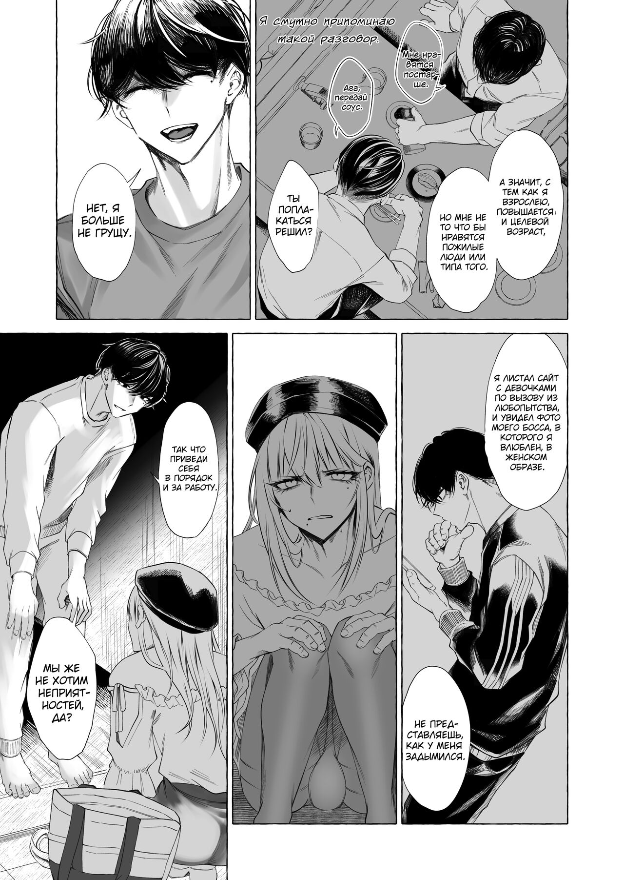 Josou DeliHeal Yondara, Kaisha no Joushi ga Kita page 10 full