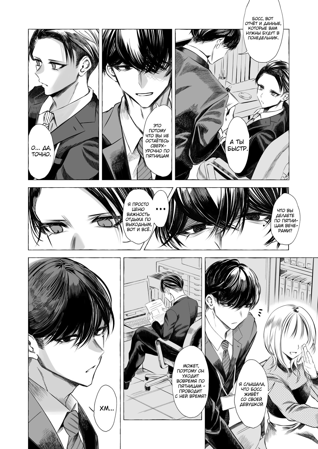 Josou DeliHeal Yondara, Kaisha no Joushi ga Kita page 3 full