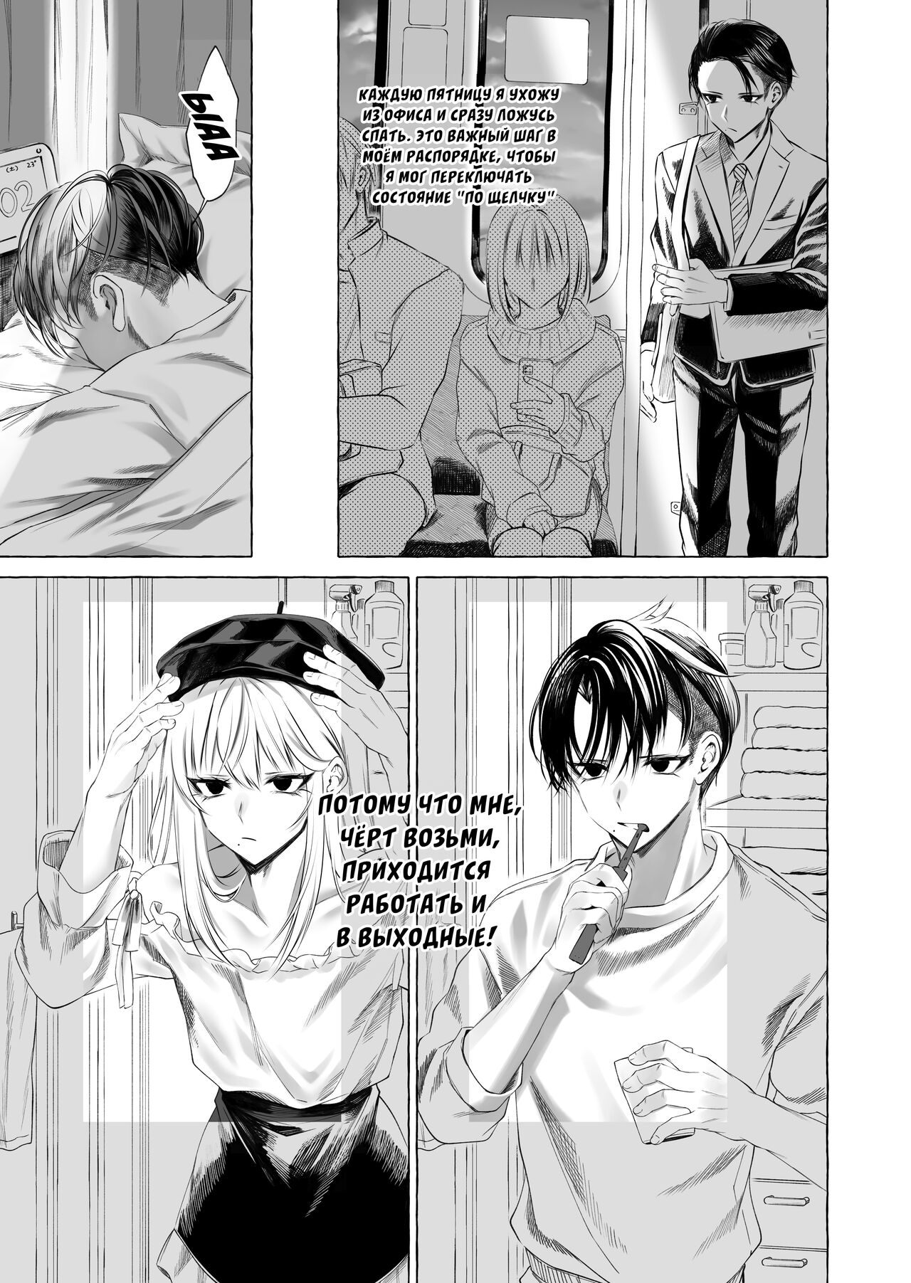 Josou DeliHeal Yondara, Kaisha no Joushi ga Kita page 4 full