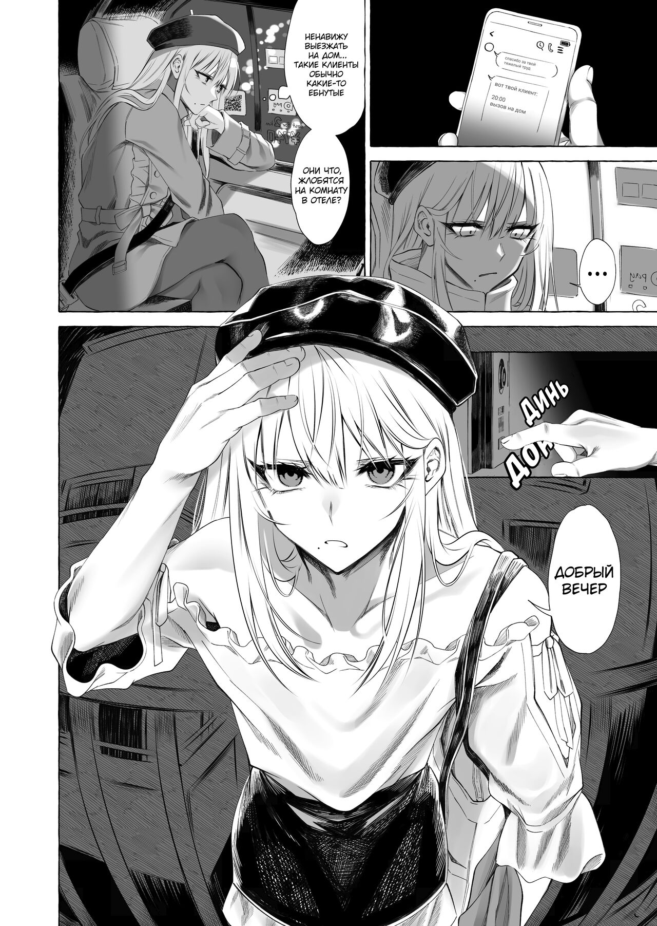 Josou DeliHeal Yondara, Kaisha no Joushi ga Kita page 5 full