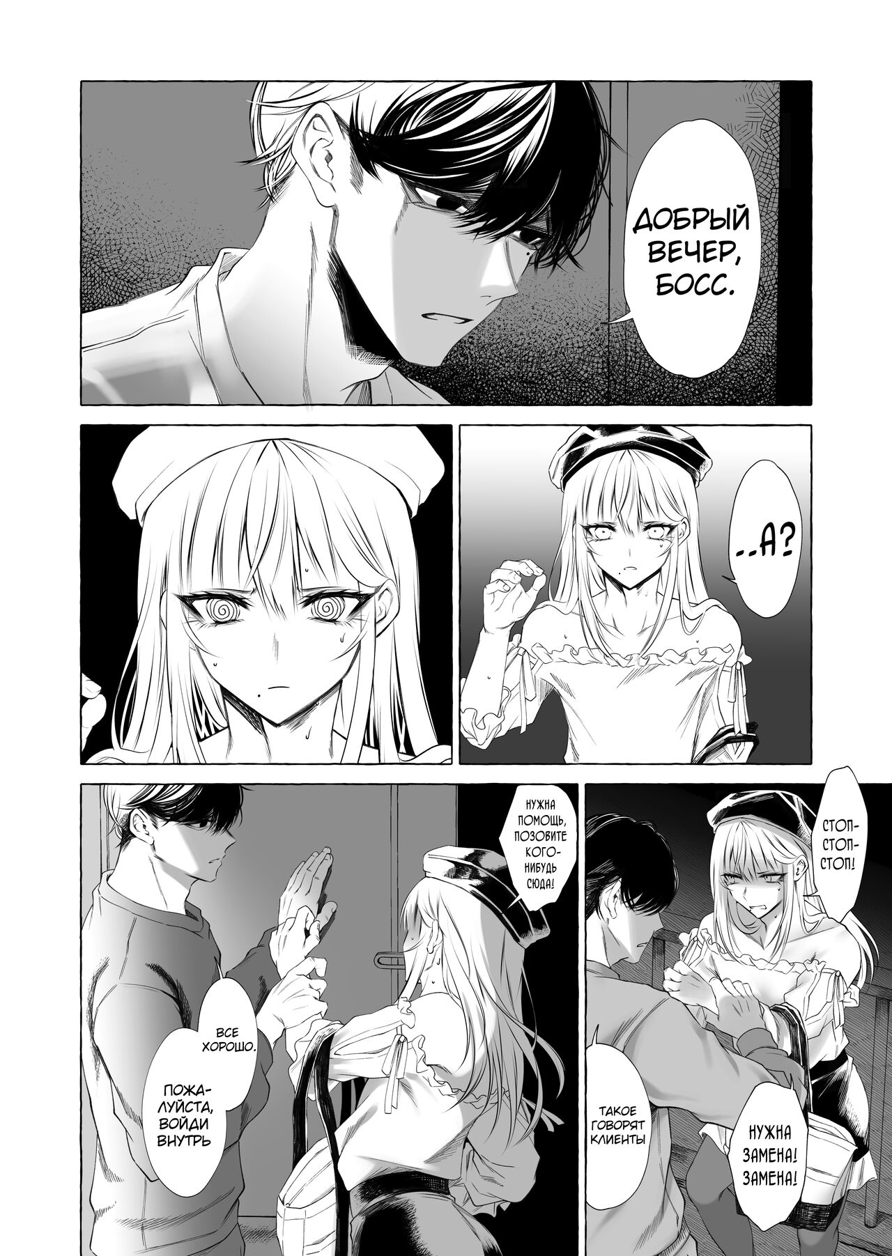 Josou DeliHeal Yondara, Kaisha no Joushi ga Kita page 7 full