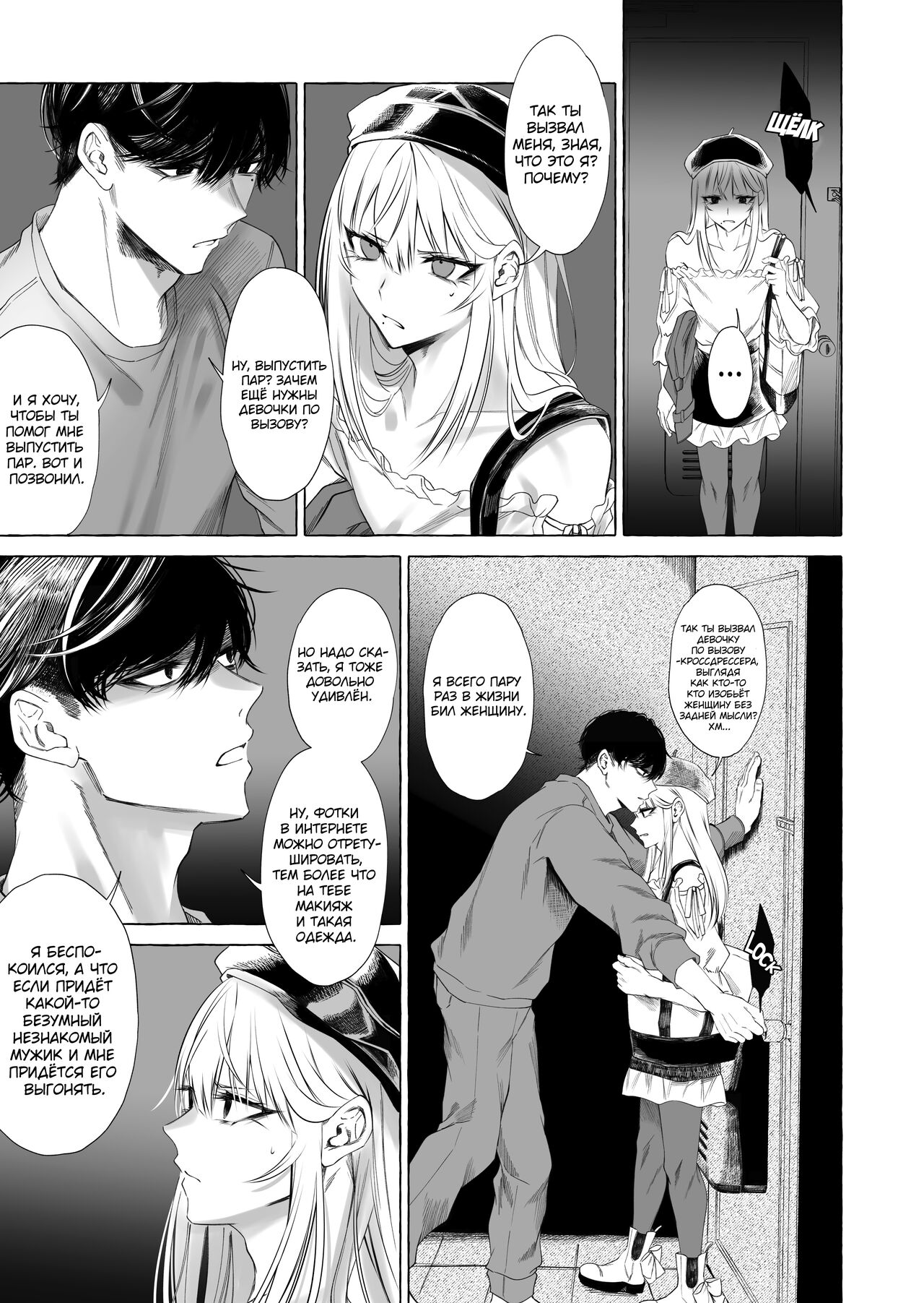 Josou DeliHeal Yondara, Kaisha no Joushi ga Kita page 8 full