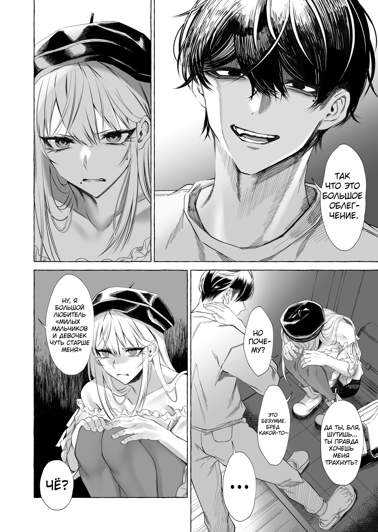 Josou DeliHeal Yondara, Kaisha no Joushi ga Kita page 9 full