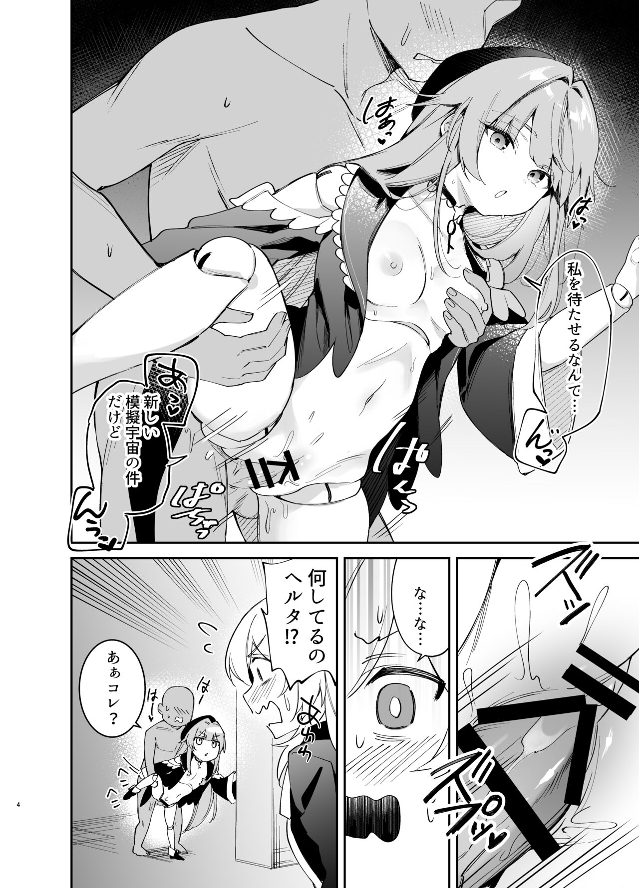 Herta no Seishori Kurabu page 3 full