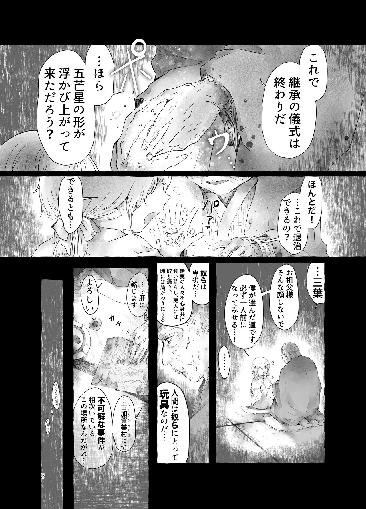 Mara Ningyou ~Igyou ni Okasareru Otokonoko no Ohanashi~ page 3 full