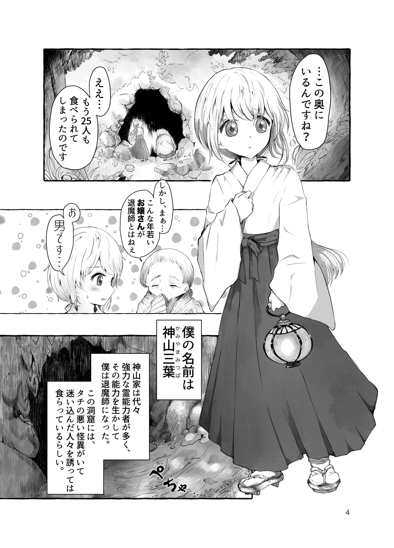 Mara Ningyou ~Igyou ni Okasareru Otokonoko no Ohanashi~ page 4 full