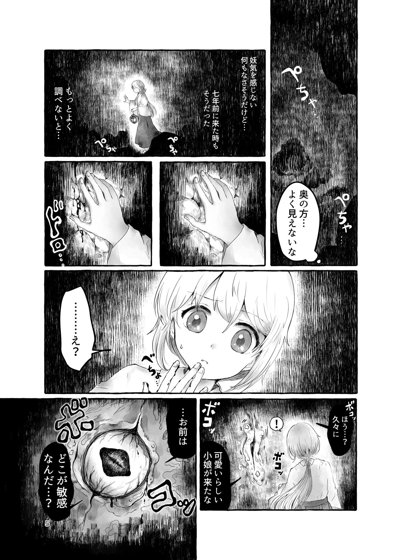 Mara Ningyou ~Igyou ni Okasareru Otokonoko no Ohanashi~ page 5 full