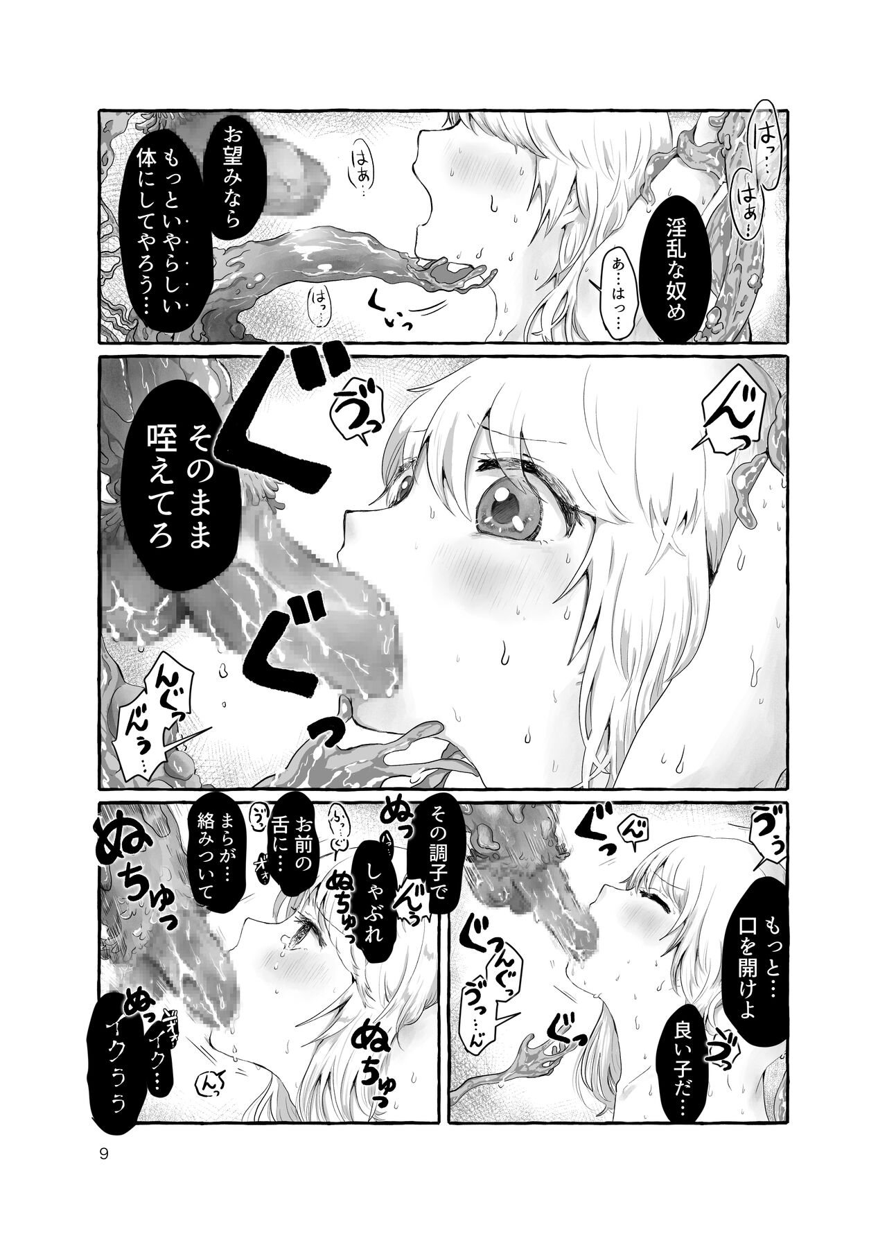 Mara Ningyou ~Igyou ni Okasareru Otokonoko no Ohanashi~ page 9 full