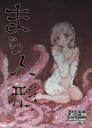 Mara Ningyou ~Igyou ni Okasareru Otokonoko no Ohanashi~ cover