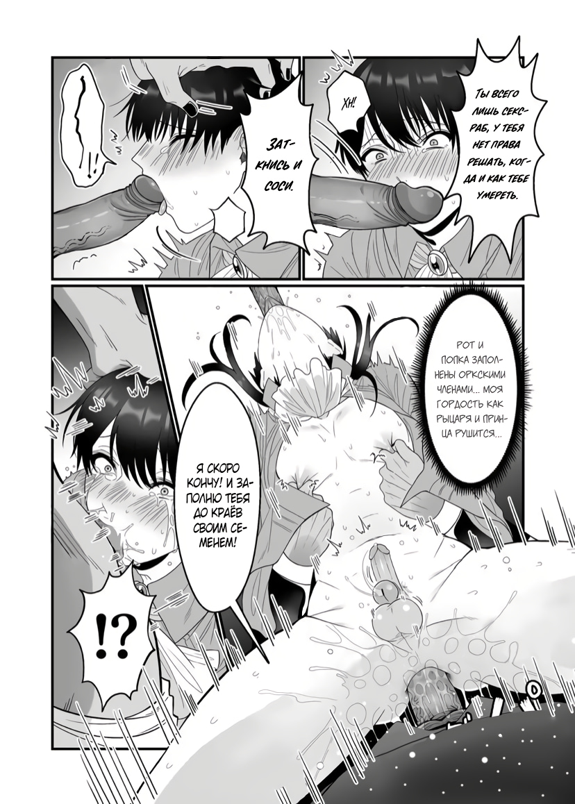 Orc Aite ni Inmon Nashi de Mesu Ochi suru Wake Nai daro page 10 full