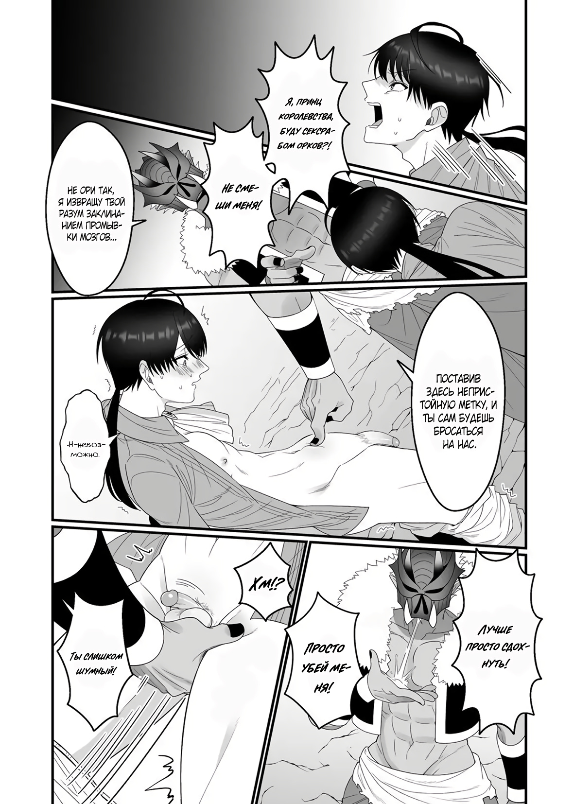 Orc Aite ni Inmon Nashi de Mesu Ochi suru Wake Nai daro page 5 full