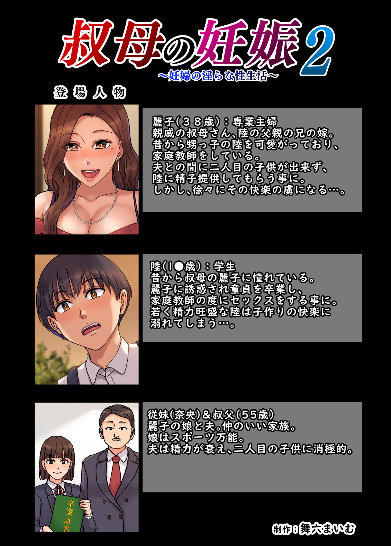 Oba no Ninshin. 2 ~Ninpu no Midara na Seiseikatsu~ page 3 full