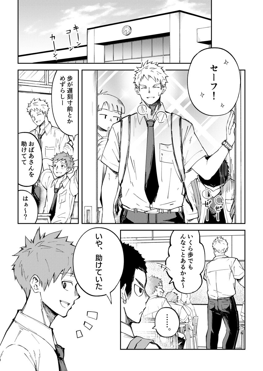 大野くんと小山くん page 6 full