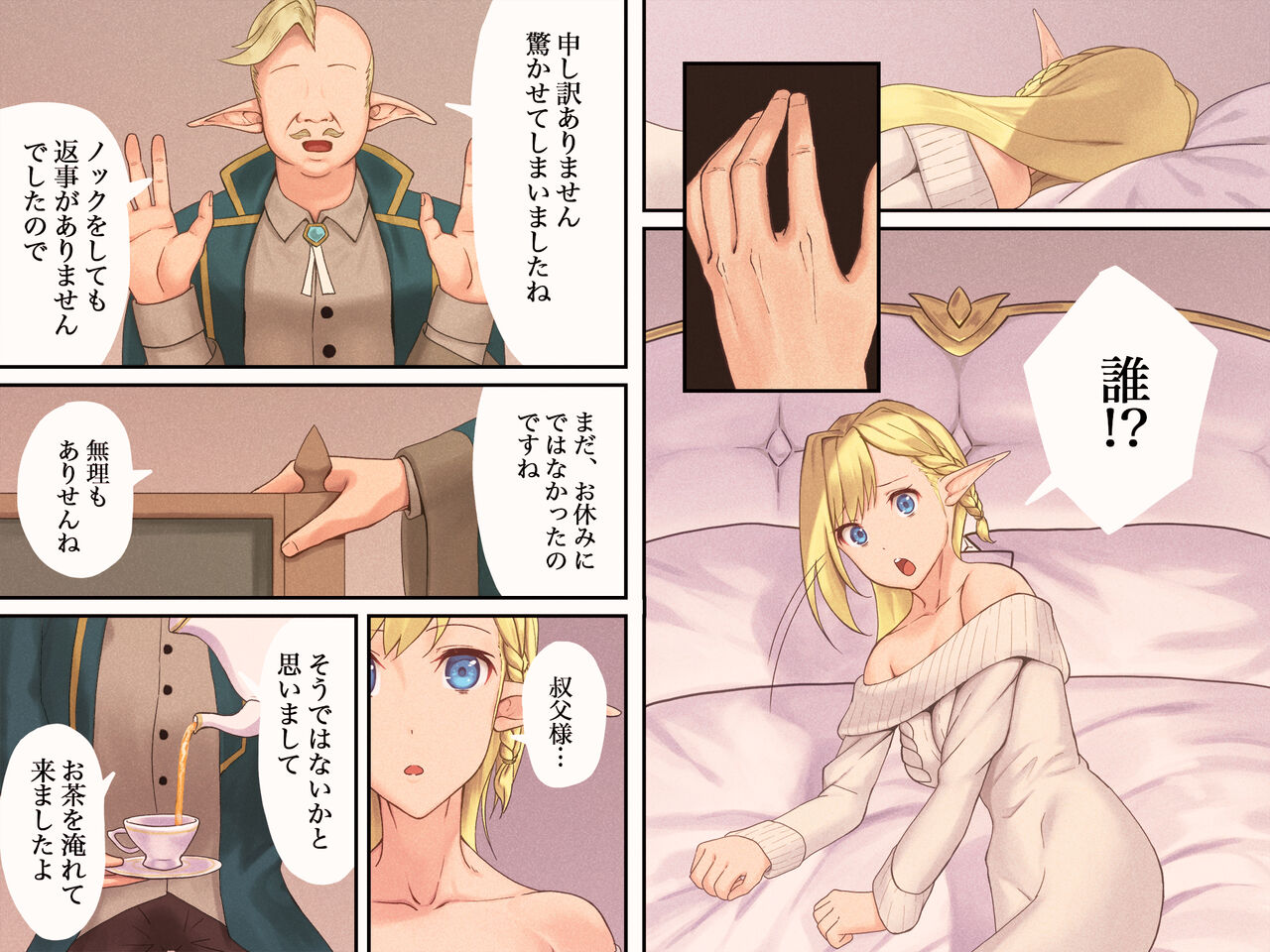 Elf Netorare 2 ~Elf Hime Raffine-hen~ page 7 full