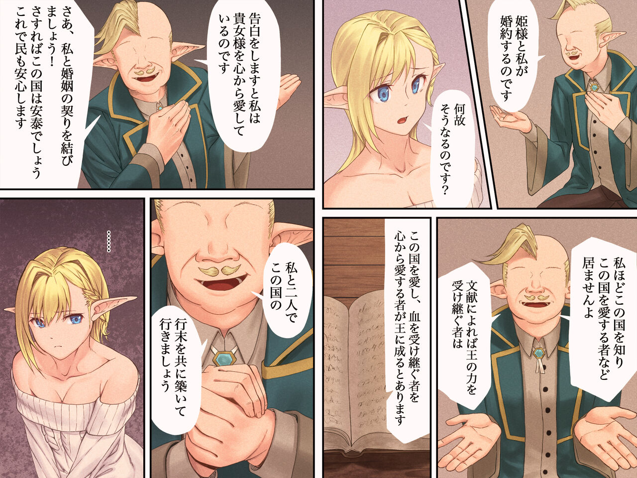 Elf Netorare 2 ~Elf Hime Raffine-hen~ page 9 full
