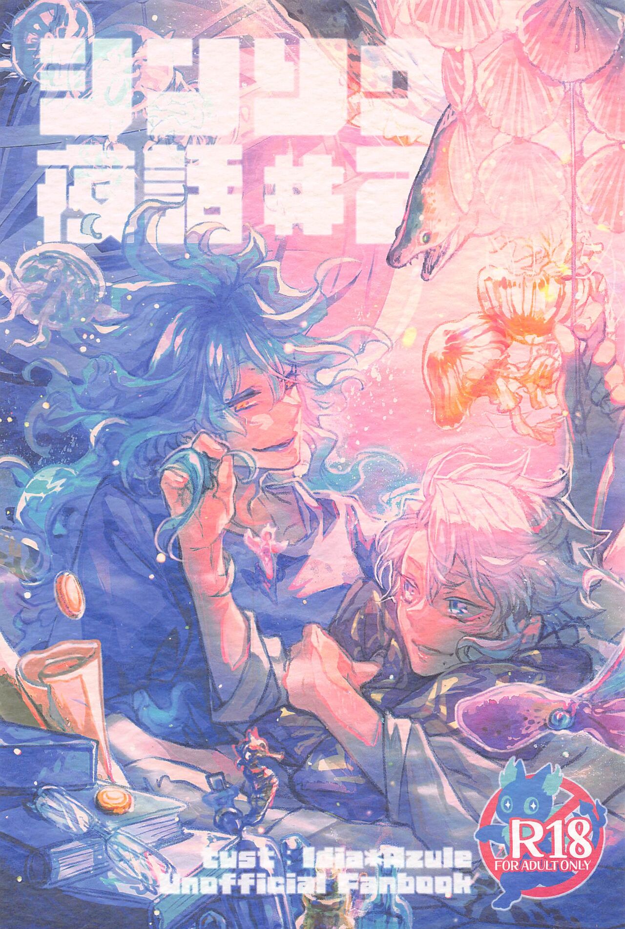 Shinsou  Yawa  #2 page 1 full