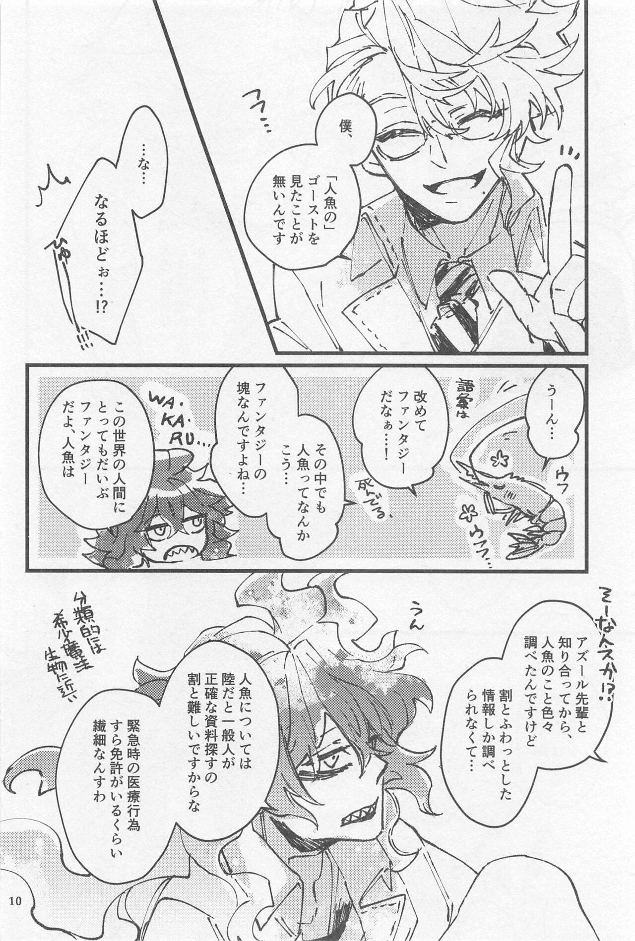 Shinsou  Yawa  #2 page 9 full