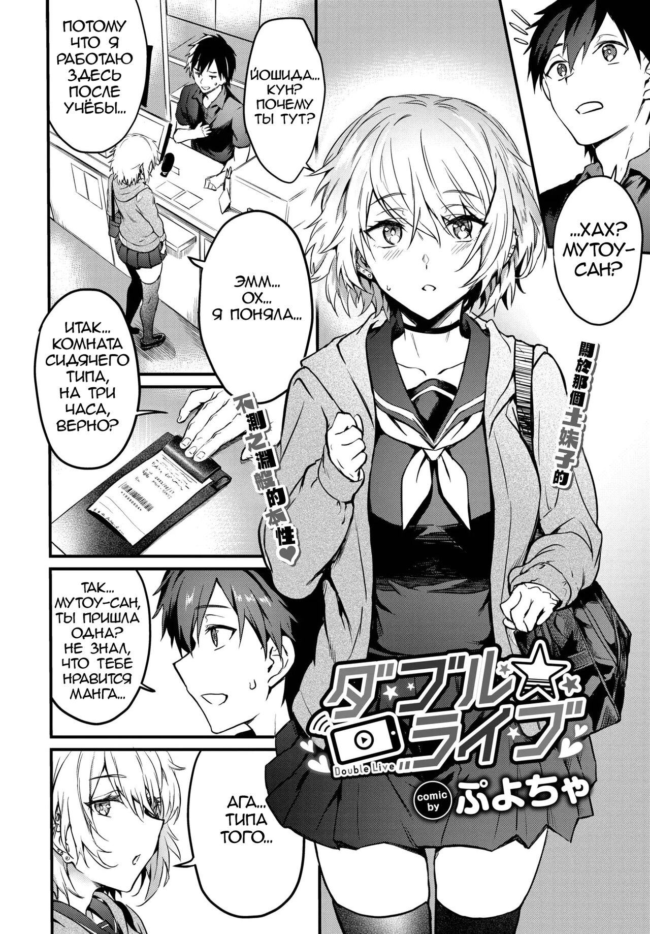 Double★Live | Двойная жизнь page 2 full