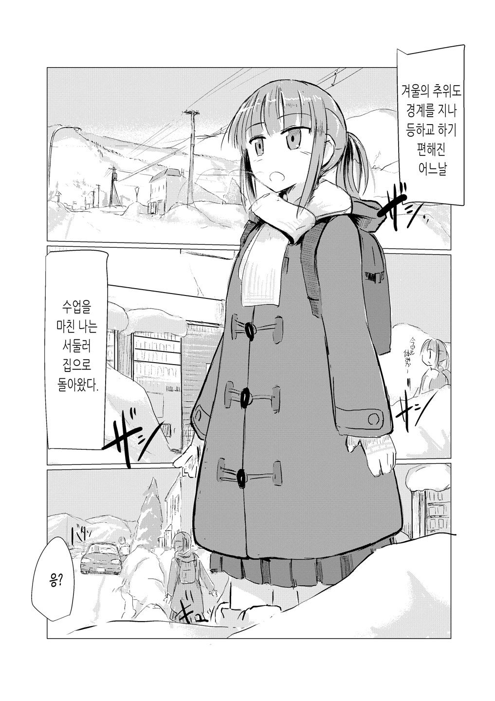 Fuyu no Shoujo to Orusuban | 겨울 소녀와 집지키기 page 2 full