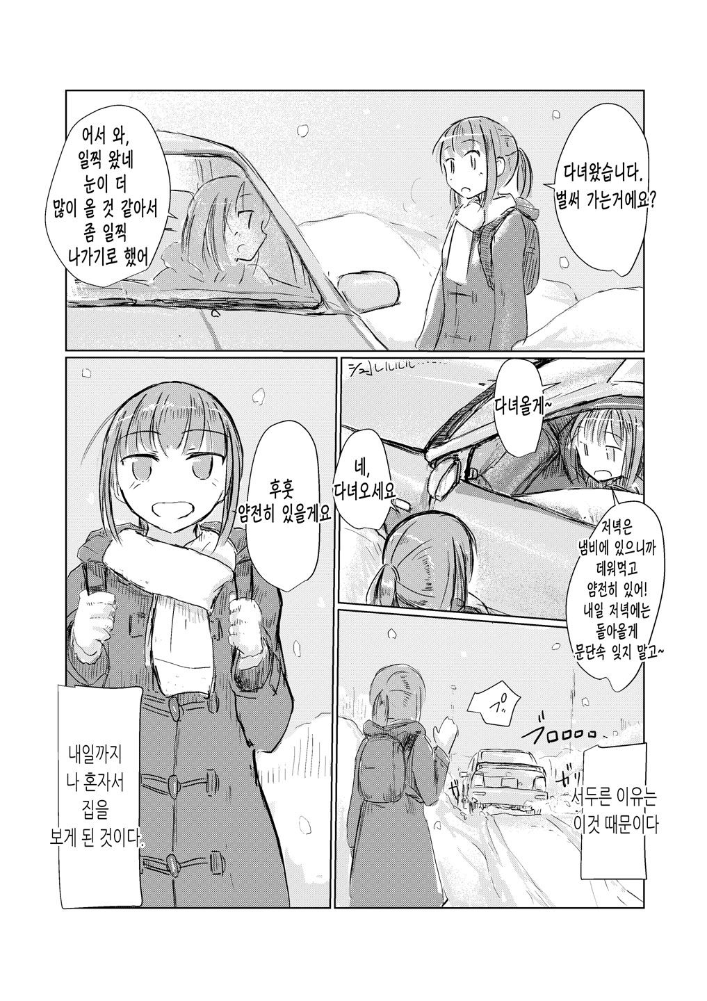 Fuyu no Shoujo to Orusuban | 겨울 소녀와 집지키기 page 3 full