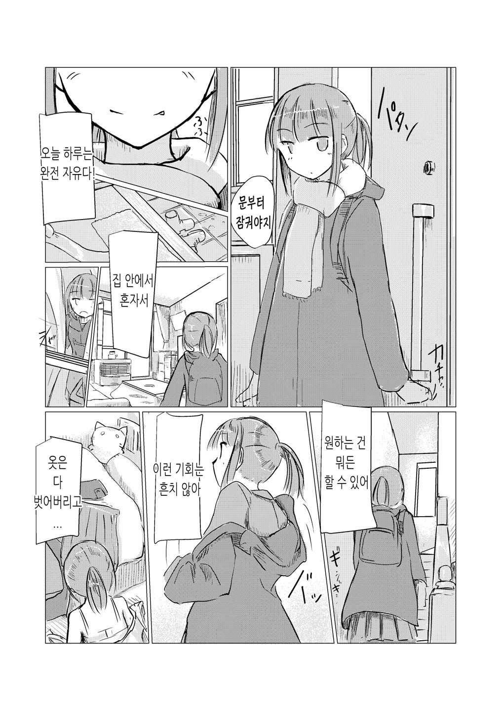 Fuyu no Shoujo to Orusuban | 겨울 소녀와 집지키기 page 4 full