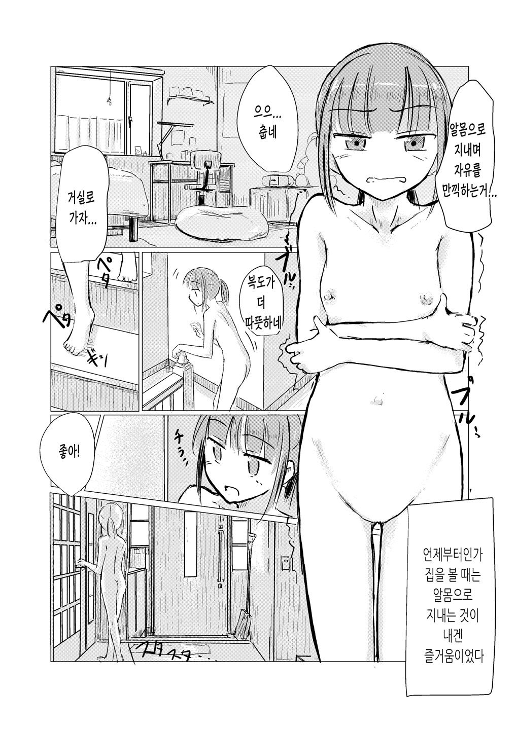 Fuyu no Shoujo to Orusuban | 겨울 소녀와 집지키기 page 5 full