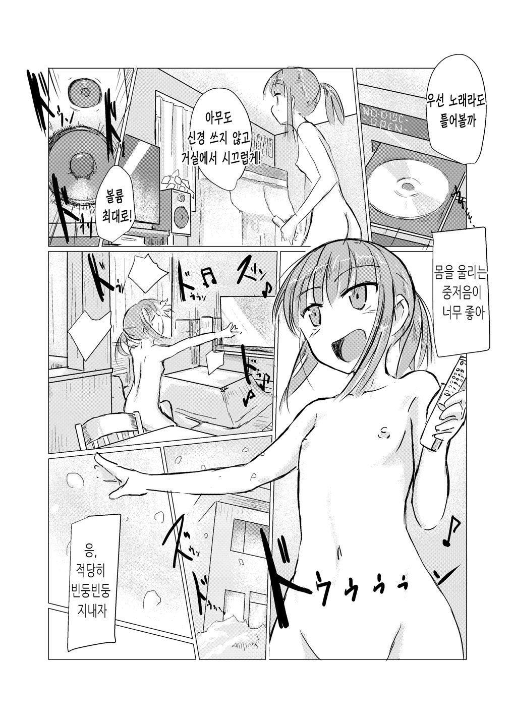 Fuyu no Shoujo to Orusuban | 겨울 소녀와 집지키기 page 7 full