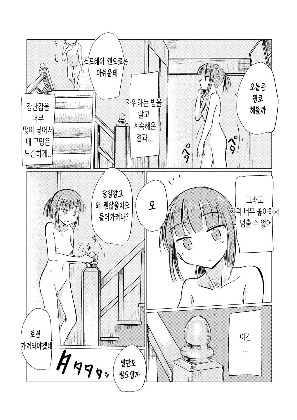 Fuyu no Shoujo to Orusuban | 겨울 소녀와 집지키기 page 9 full