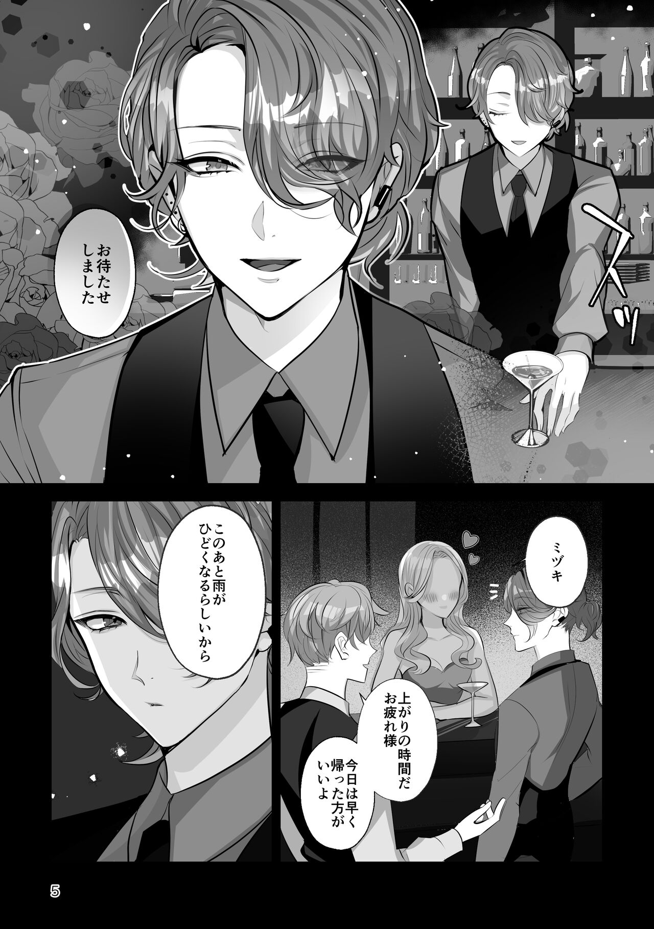 ブルームーン・ナイト page 5 full
