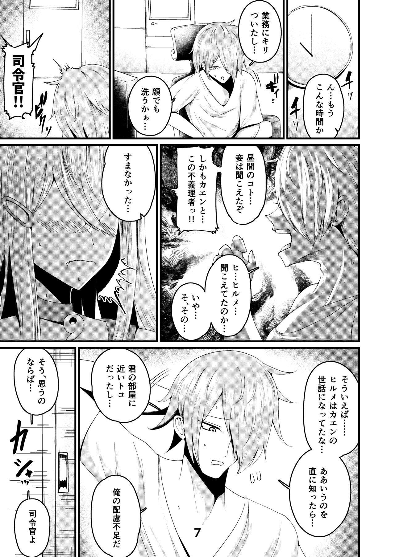 koe temo hirume ha aisaretai page 6 full