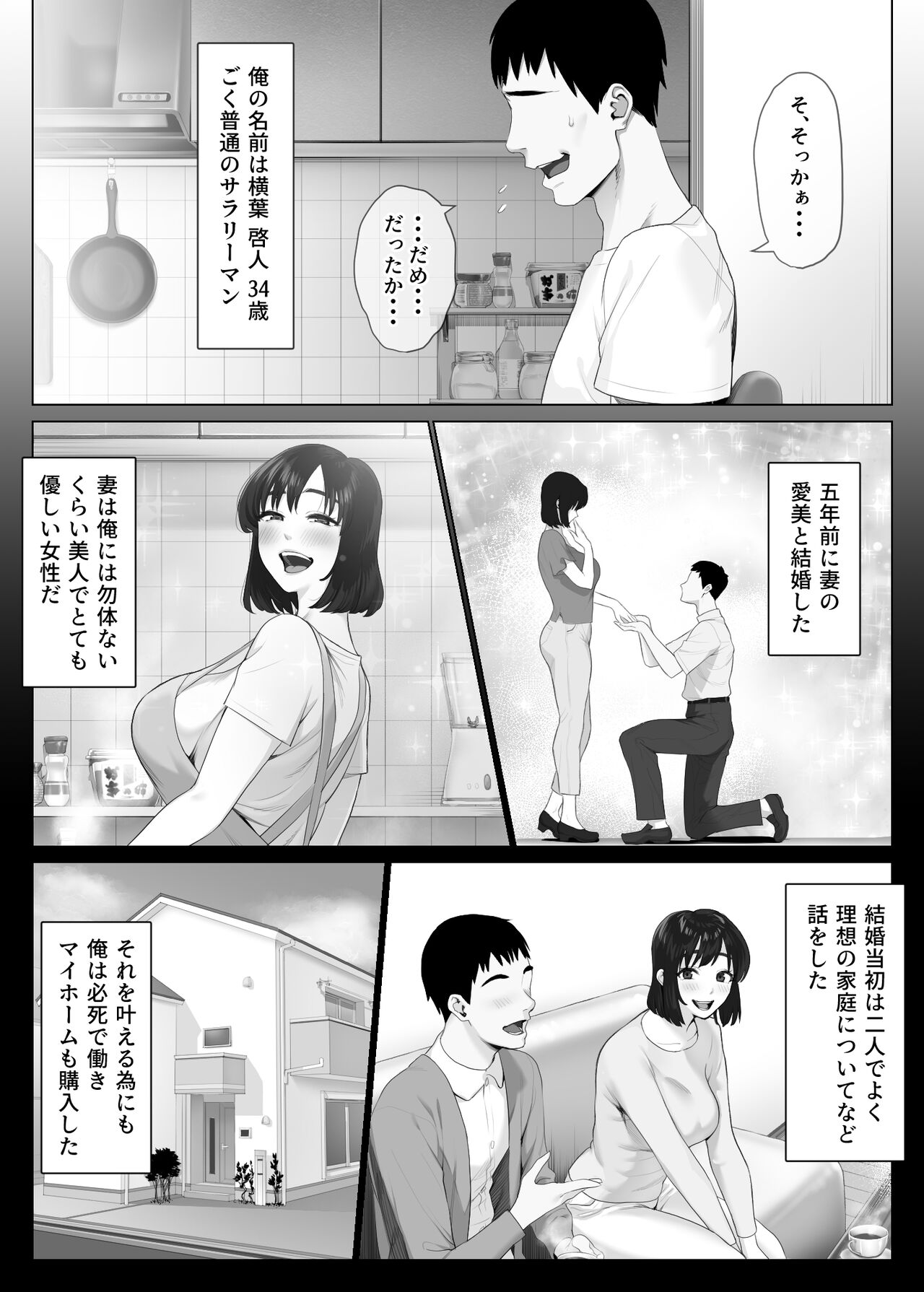 LeveChi na Swapping 1 - Seiheki ni Mezameru Otto Hen - page 6 full