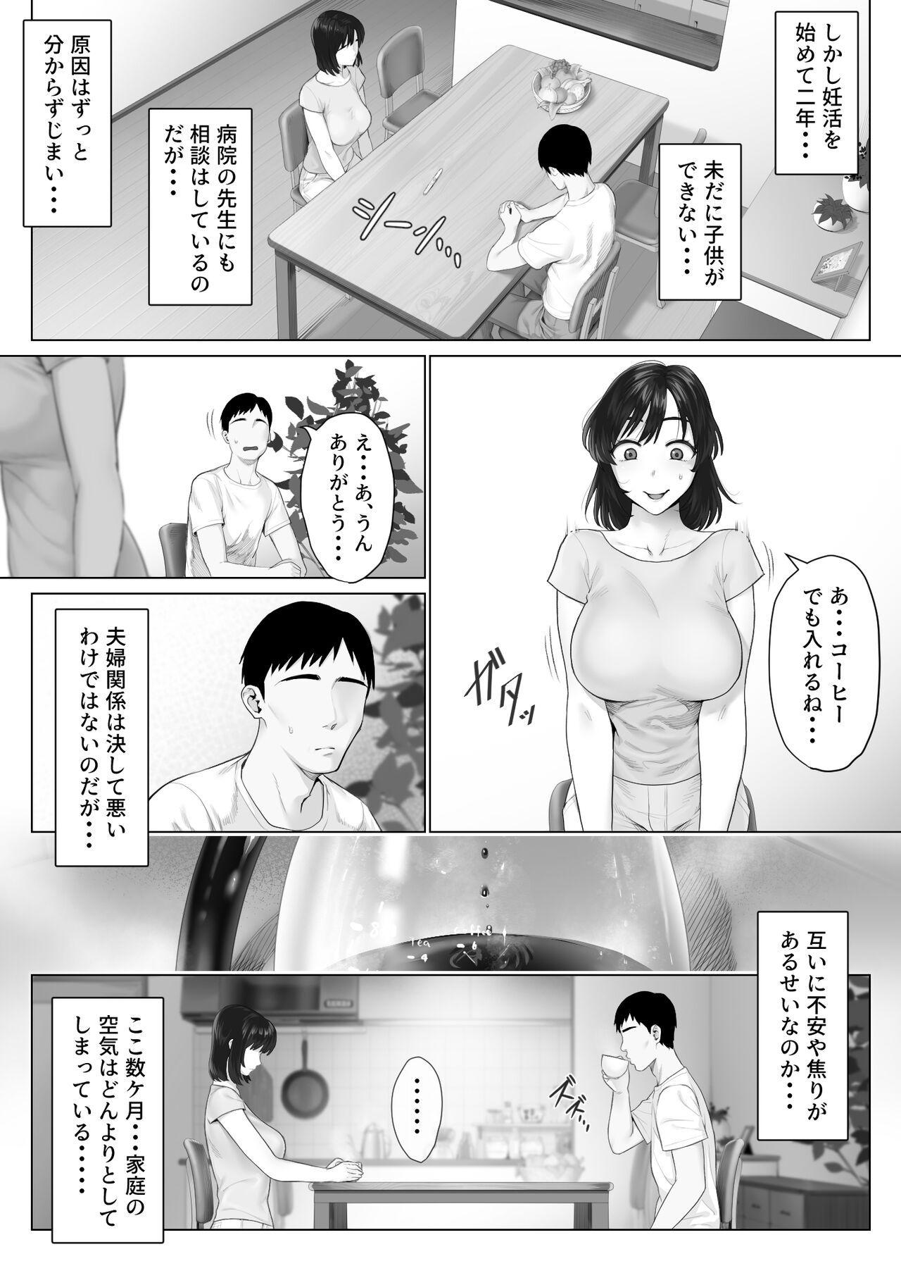 LeveChi na Swapping 1 - Seiheki ni Mezameru Otto Hen - page 7 full