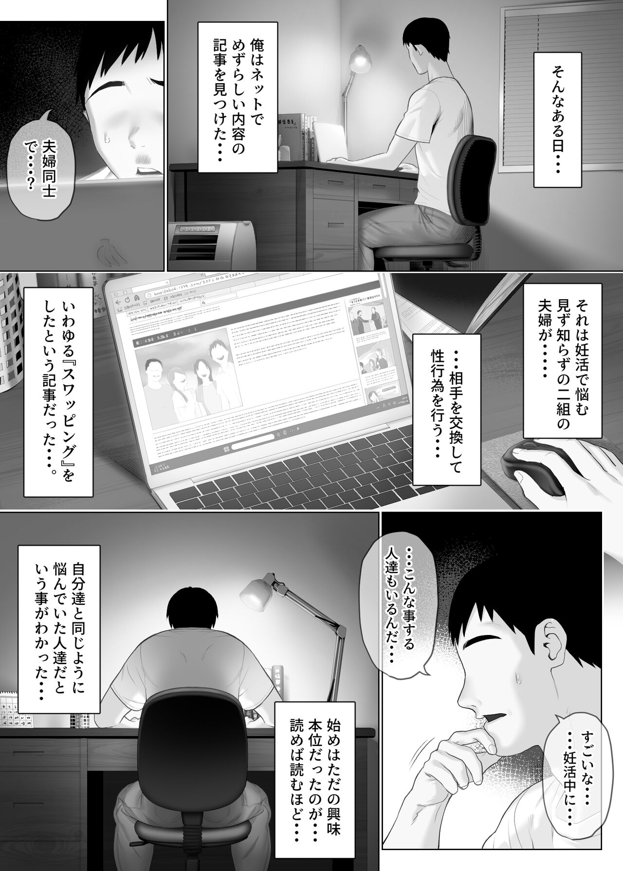 LeveChi na Swapping 1 - Seiheki ni Mezameru Otto Hen - page 8 full