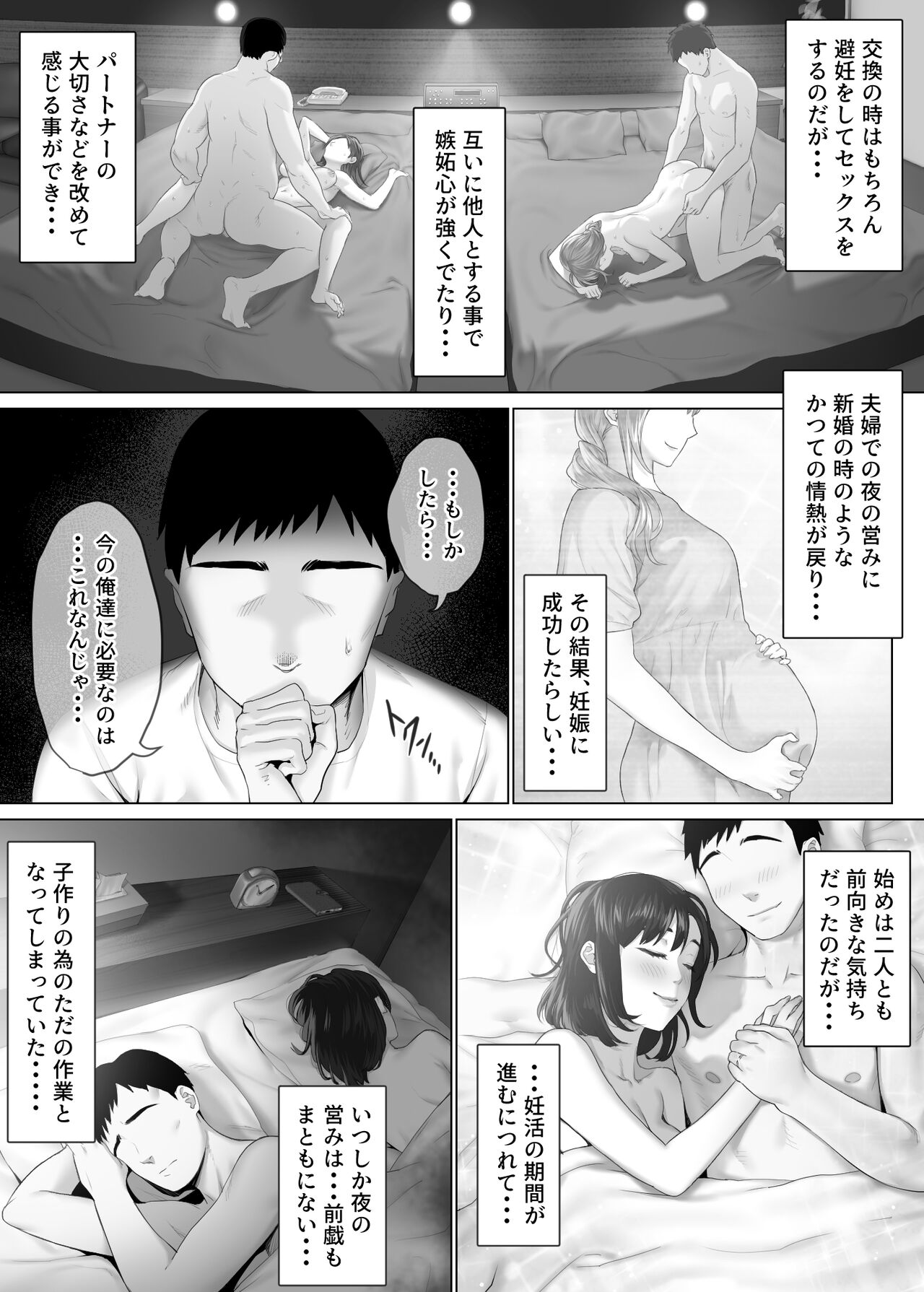 LeveChi na Swapping 1 - Seiheki ni Mezameru Otto Hen - page 9 full