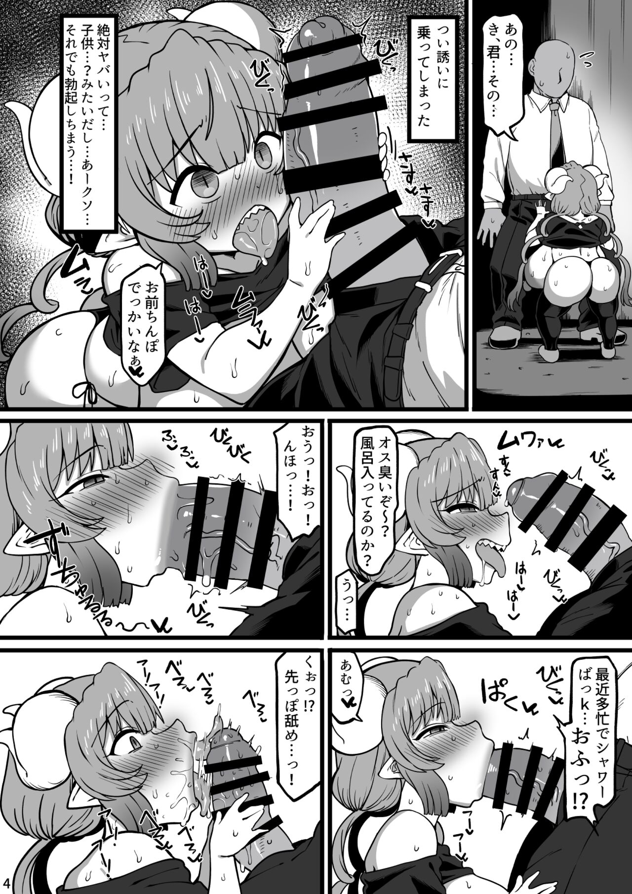 イ〇ルとおっさんがかち合う本 page 4 full