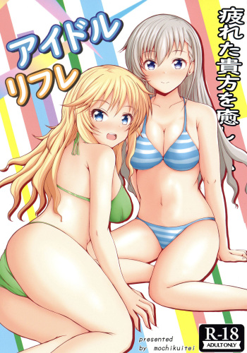 Idol Refle cover