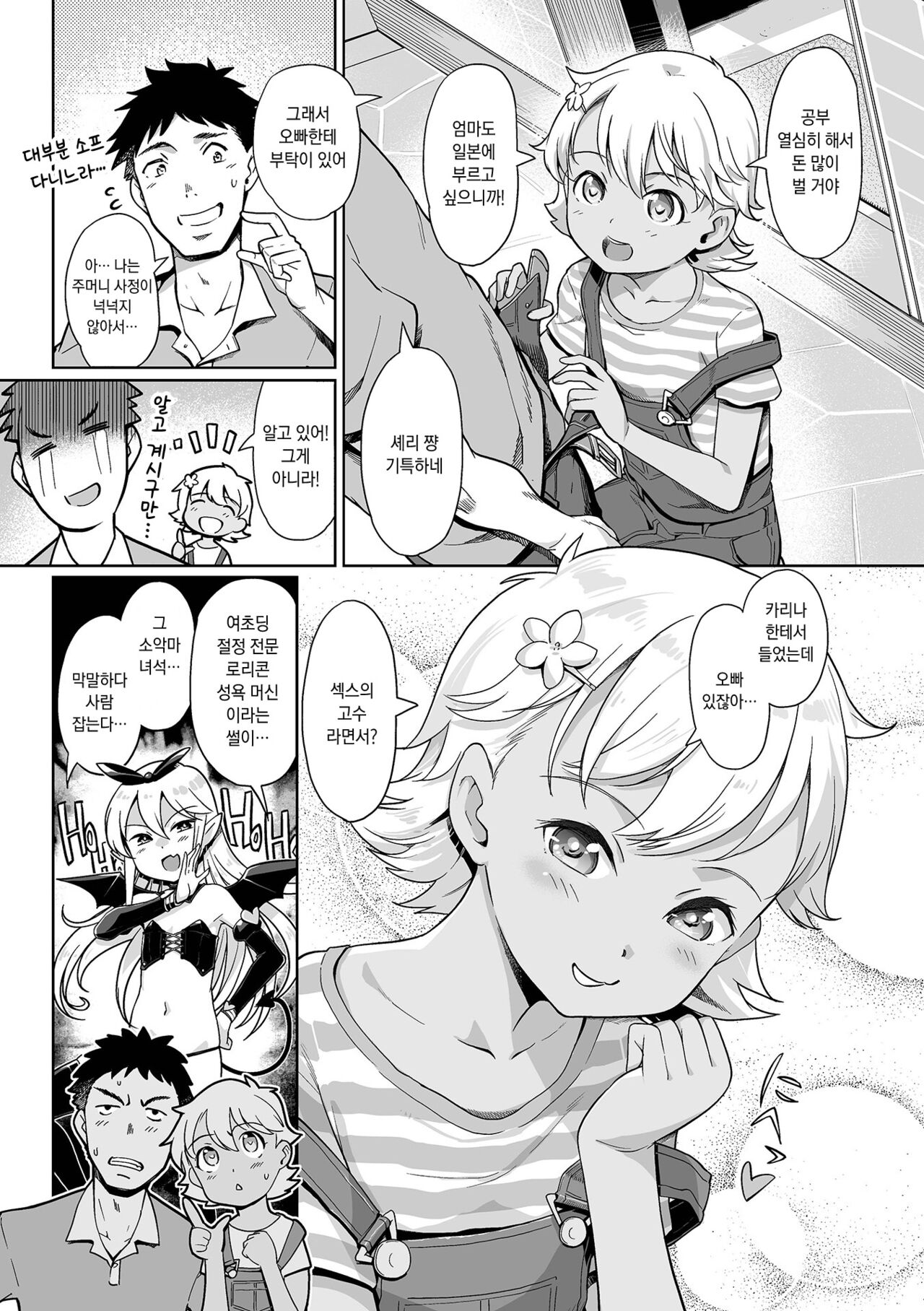 Awa no Ohime-sama #17 Kasshoku Awa Hime no Chiisana Yokubou | 거품의 공주님 #17 갈색 거품 공주의 자그마한 욕망 page 3 full