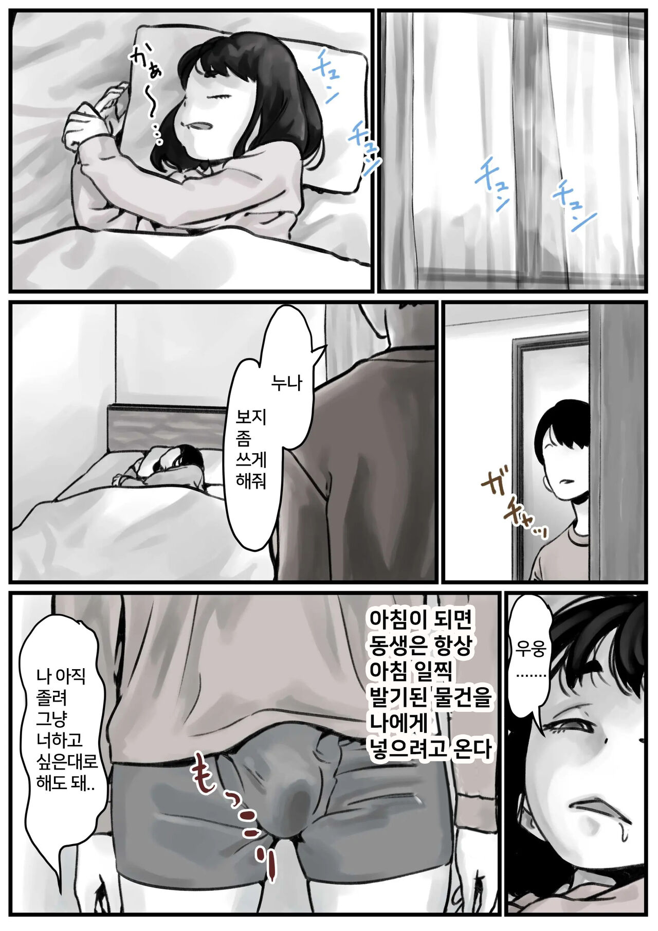 Kyoudai de Nichijou-teki ni Sex Shiteru Zenpen | 남매간에 일상적으로 섹스하고 있다 PART01 page 2 full