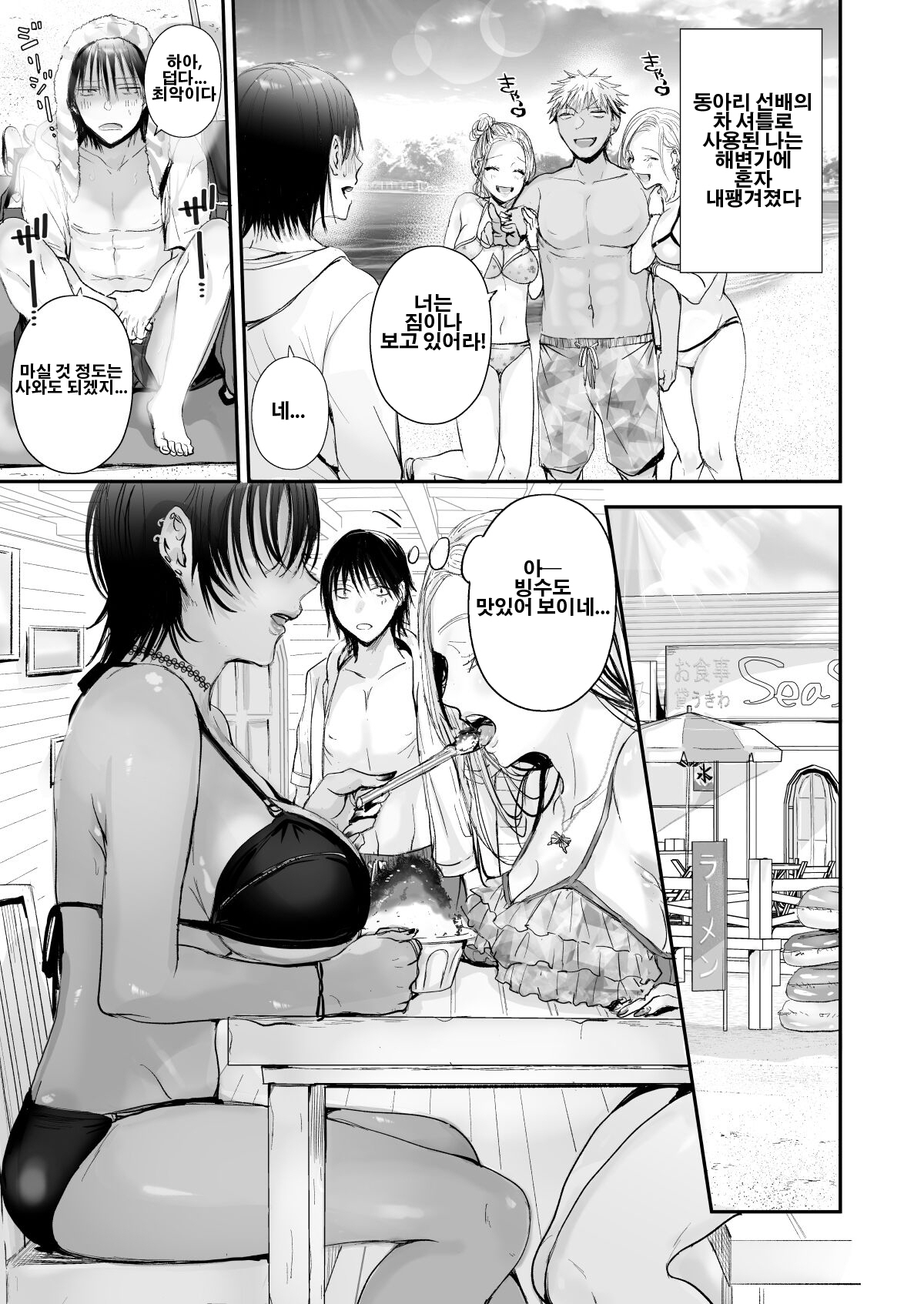 Umi no Ie Harem | 바다의 집 할렘 page 2 full