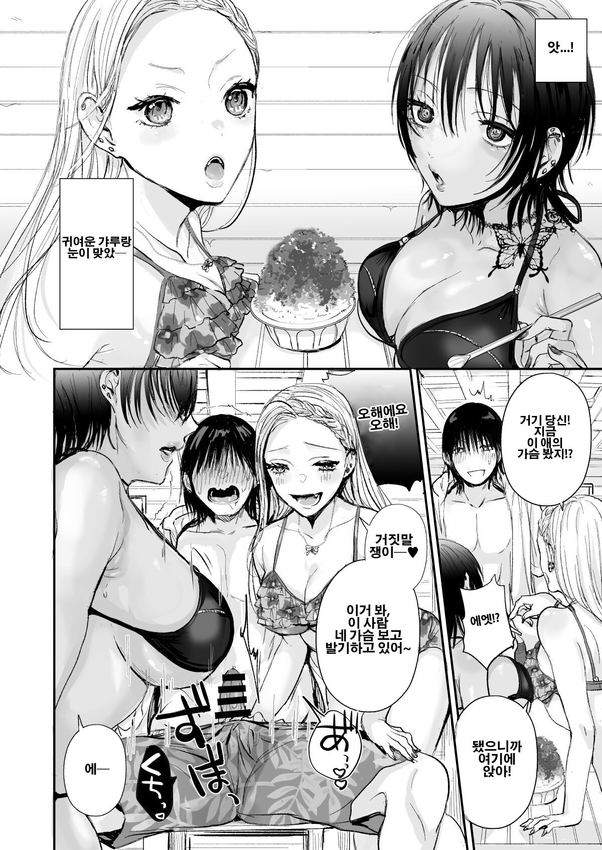 Umi no Ie Harem | 바다의 집 할렘 page 3 full