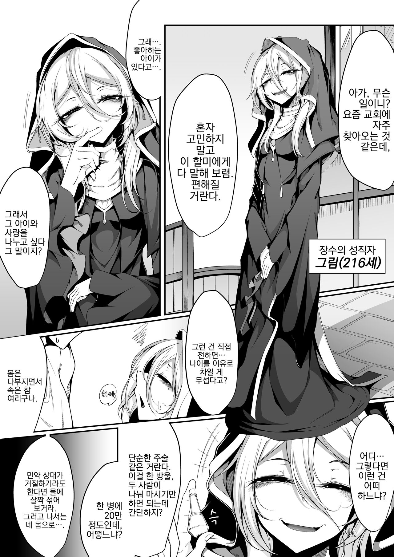 Akutoku Sister ga Koi o Suru Hi - The Day a Wicked Sister Falls in Love | 악덕 시스터가 사랑에 빠진 날 page 2 full