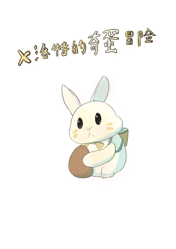 Rabbit's eggshell（English） cover