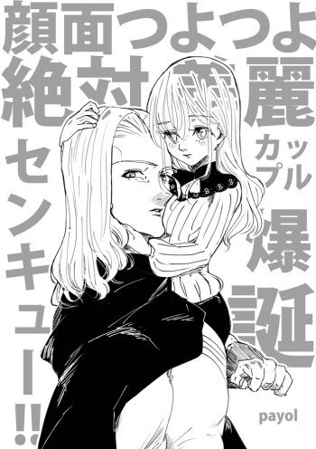 Ganmen Tsuyo Tsuyo Zettai Birei Couple Bakutan Thank You!! cover